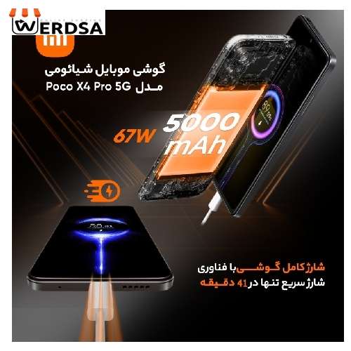 گوشی موبایل شیائومی مدل Poco X4 Pro 5G 2201116PG دو سیم کارت ظرفیت 256 گیگابایت و رم 8 گیگابایت