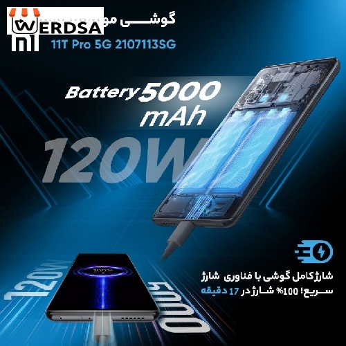 گوشی موبایل شیائومی مدل 11T Pro 2107113SG 5G دو سیم‌ کارت ظرفیت 256 گیگابایت و رم 12 گیگابایت