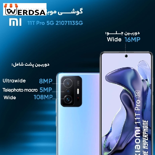 گوشی موبایل شیائومی مدل 11T Pro 2107113SG 5G دو سیم‌ کارت ظرفیت 256 گیگابایت و رم 12 گیگابایت