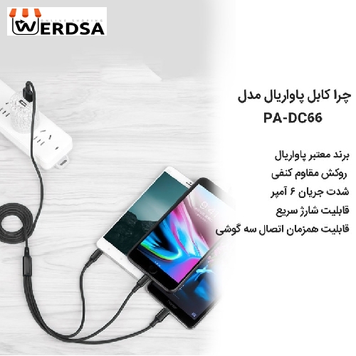 کابل تبدیل USB به MicroUSB / USB-C / لایتنینگ پاواریال مدل DC66 طول 1.2 متر