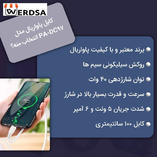 کابل تبدیل USB به لایتنینگ مدل PA-DC97 طول 1 متر