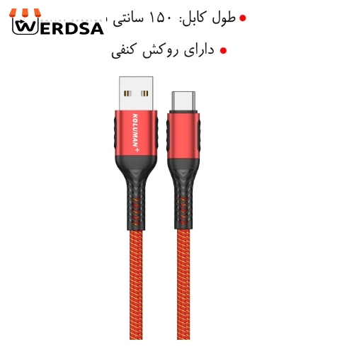 کابل تبدیل USB به USB-C کلومن پلاس مدل +K10 طول 1.5 متر