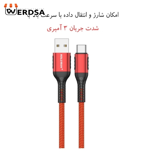 کابل تبدیل USB به USB-C کلومن پلاس مدل +K10 طول 1.5 متر