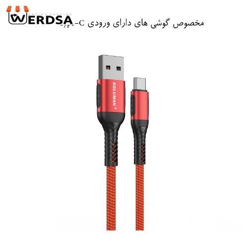 کابل تبدیل USB به USB-C کلومن پلاس مدل +K10 طول 1.5 متر