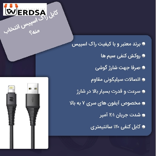 کابل تبدیل USB به لایتنینگ مدل RCB0557 طول 1.2 متر