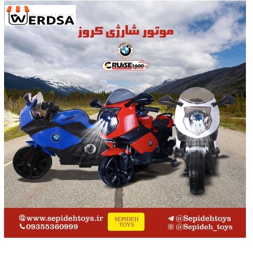 موتور شارژی کروز