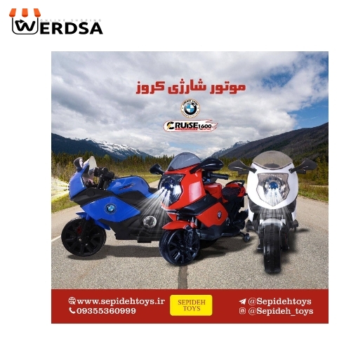 موتور شارژی کروز
