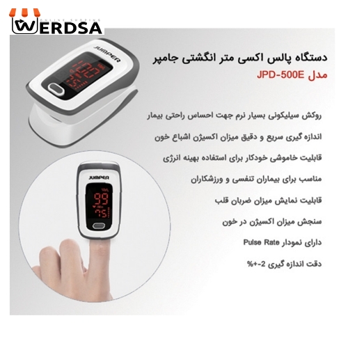 پالس اکسیمتر جامپر مدل JPD-500E