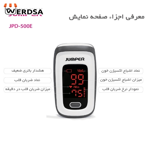 پالس اکسیمتر جامپر مدل JPD-500E