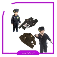 لباس بچگانه نقش آفرینی پلیس ضد شورش